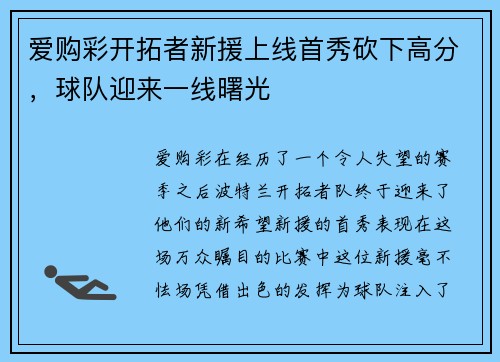 爱购彩开拓者新援上线首秀砍下高分，球队迎来一线曙光