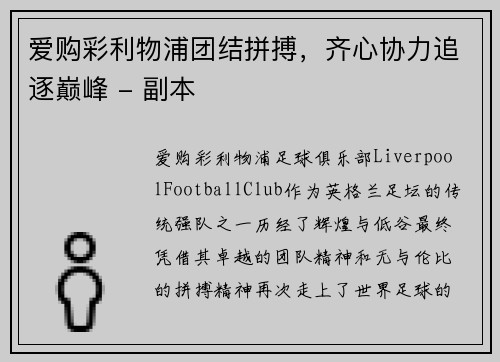 爱购彩利物浦团结拼搏，齐心协力追逐巅峰 - 副本
