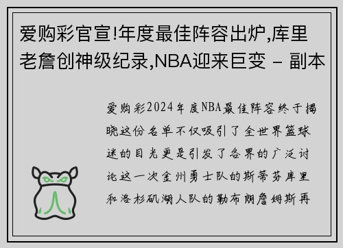爱购彩官宣!年度最佳阵容出炉,库里老詹创神级纪录,NBA迎来巨变 - 副本