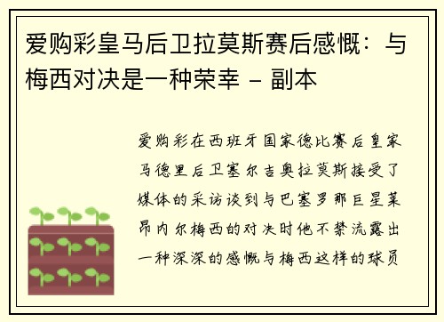 爱购彩皇马后卫拉莫斯赛后感慨：与梅西对决是一种荣幸 - 副本