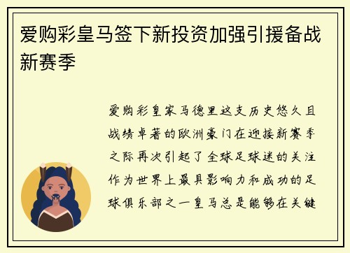 爱购彩皇马签下新投资加强引援备战新赛季