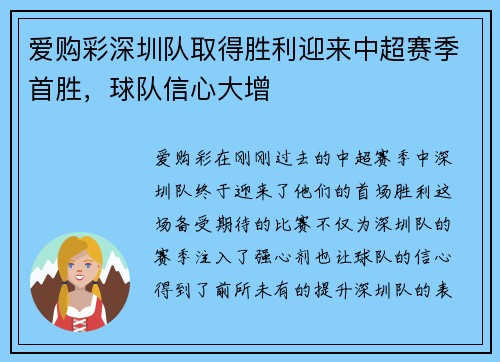 爱购彩深圳队取得胜利迎来中超赛季首胜，球队信心大增