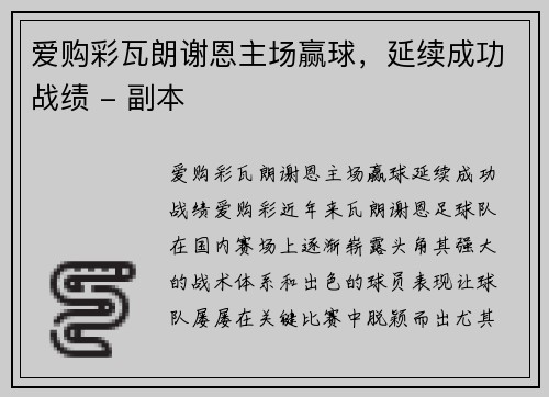 爱购彩瓦朗谢恩主场赢球，延续成功战绩 - 副本