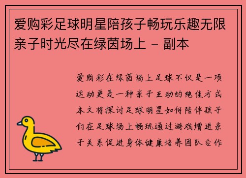 爱购彩足球明星陪孩子畅玩乐趣无限亲子时光尽在绿茵场上 - 副本