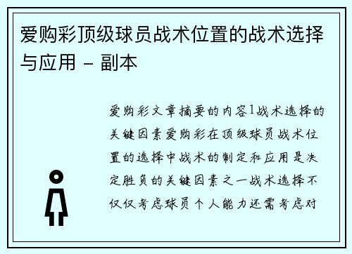 爱购彩顶级球员战术位置的战术选择与应用 - 副本