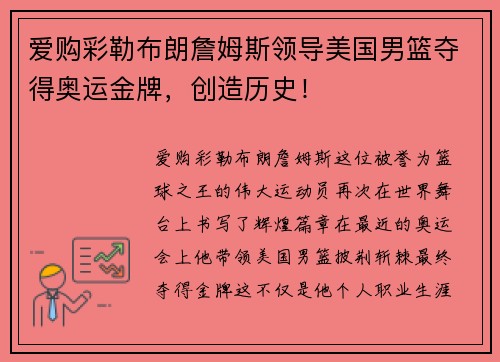 爱购彩勒布朗詹姆斯领导美国男篮夺得奥运金牌，创造历史！