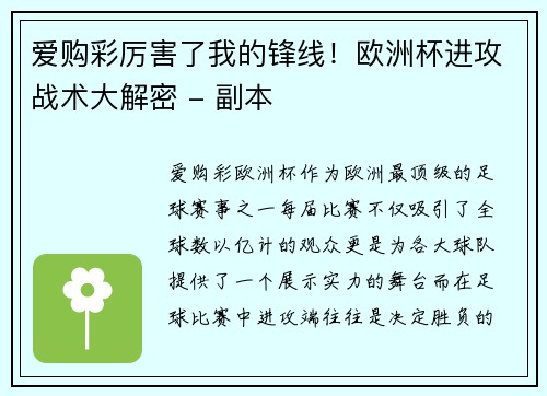 爱购彩厉害了我的锋线！欧洲杯进攻战术大解密 - 副本