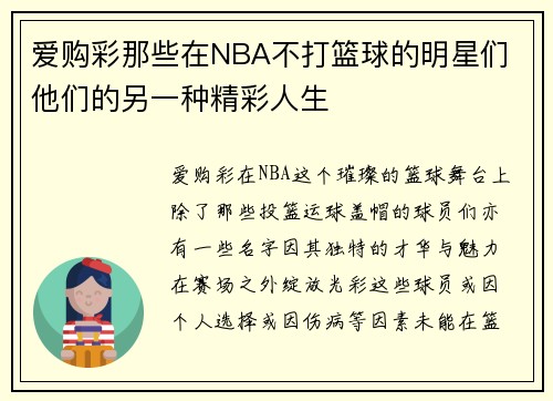 爱购彩那些在NBA不打篮球的明星们 他们的另一种精彩人生