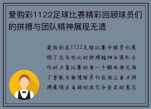 爱购彩1122足球比赛精彩回顾球员们的拼搏与团队精神展现无遗