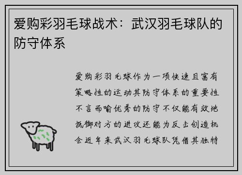 爱购彩羽毛球战术：武汉羽毛球队的防守体系