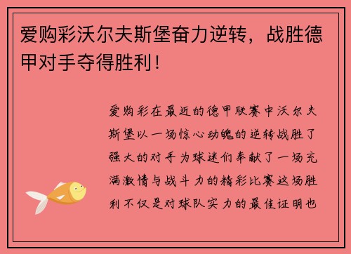 爱购彩沃尔夫斯堡奋力逆转，战胜德甲对手夺得胜利！