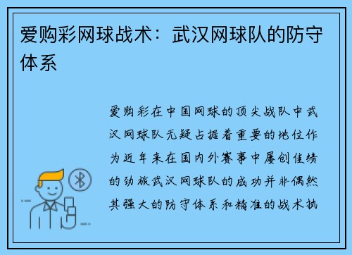 爱购彩网球战术：武汉网球队的防守体系