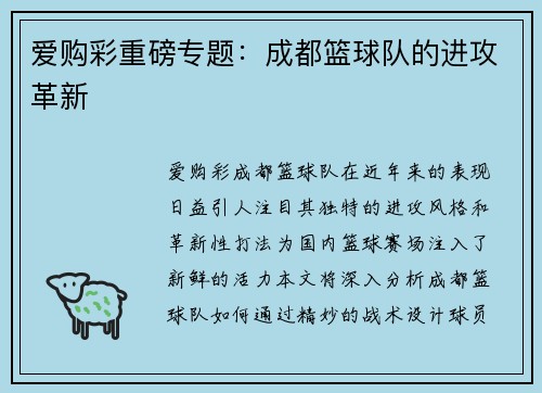 爱购彩重磅专题：成都篮球队的进攻革新