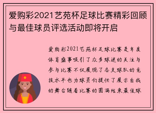 爱购彩2021艺苑杯足球比赛精彩回顾与最佳球员评选活动即将开启