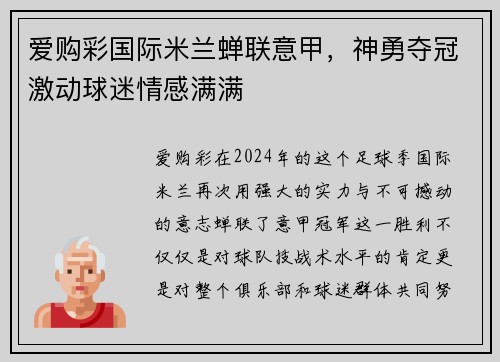 爱购彩国际米兰蝉联意甲，神勇夺冠激动球迷情感满满