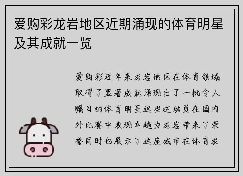 爱购彩龙岩地区近期涌现的体育明星及其成就一览