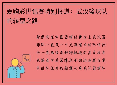 爱购彩世锦赛特别报道：武汉篮球队的转型之路