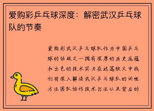 爱购彩乒乓球深度：解密武汉乒乓球队的节奏