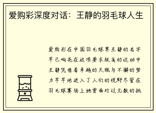 爱购彩深度对话：王静的羽毛球人生
