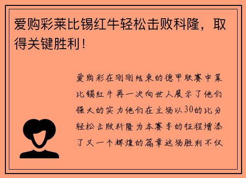 爱购彩莱比锡红牛轻松击败科隆，取得关键胜利！