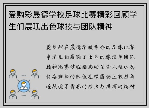 爱购彩晟德学校足球比赛精彩回顾学生们展现出色球技与团队精神