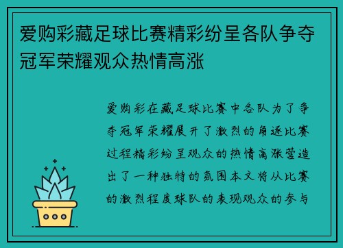 爱购彩藏足球比赛精彩纷呈各队争夺冠军荣耀观众热情高涨