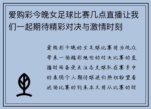 爱购彩今晚女足球比赛几点直播让我们一起期待精彩对决与激情时刻