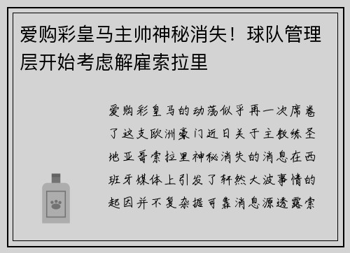 爱购彩皇马主帅神秘消失！球队管理层开始考虑解雇索拉里