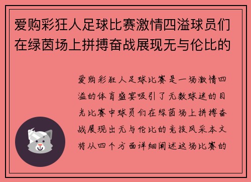 爱购彩狂人足球比赛激情四溢球员们在绿茵场上拼搏奋战展现无与伦比的竞技风采