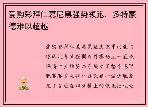 爱购彩拜仁慕尼黑强势领跑，多特蒙德难以超越