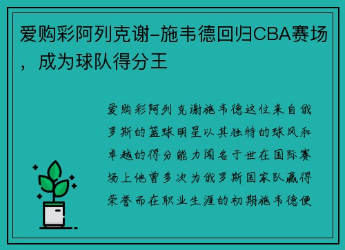 爱购彩阿列克谢-施韦德回归CBA赛场，成为球队得分王