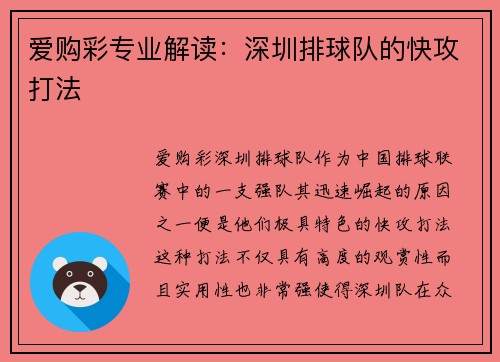 爱购彩专业解读：深圳排球队的快攻打法