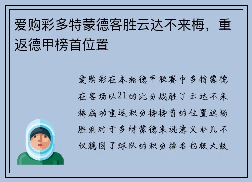 爱购彩多特蒙德客胜云达不来梅，重返德甲榜首位置