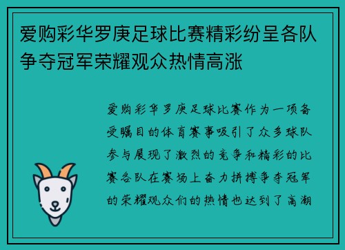 爱购彩华罗庚足球比赛精彩纷呈各队争夺冠军荣耀观众热情高涨