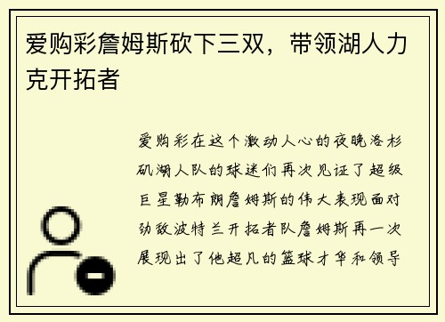 爱购彩詹姆斯砍下三双，带领湖人力克开拓者