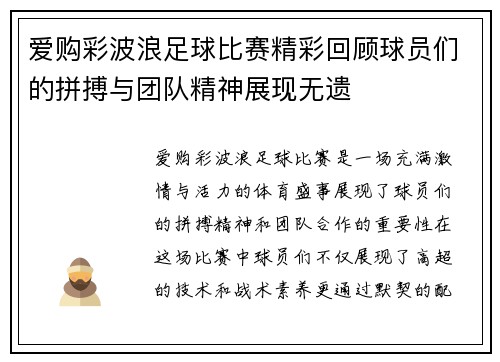爱购彩波浪足球比赛精彩回顾球员们的拼搏与团队精神展现无遗
