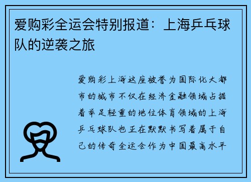 爱购彩全运会特别报道：上海乒乓球队的逆袭之旅