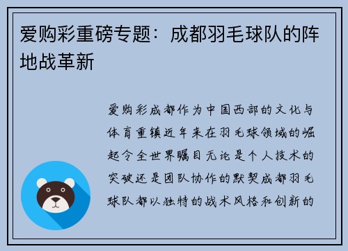 爱购彩重磅专题：成都羽毛球队的阵地战革新