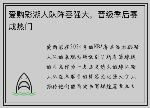 爱购彩湖人队阵容强大，晋级季后赛成热门