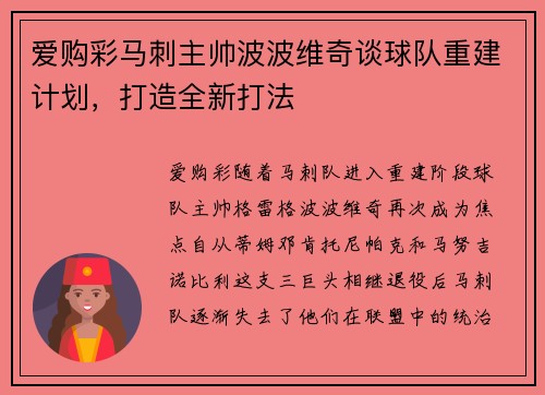 爱购彩马刺主帅波波维奇谈球队重建计划，打造全新打法