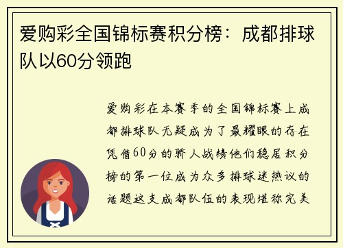 爱购彩全国锦标赛积分榜：成都排球队以60分领跑