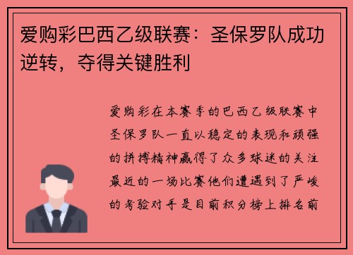 爱购彩巴西乙级联赛：圣保罗队成功逆转，夺得关键胜利