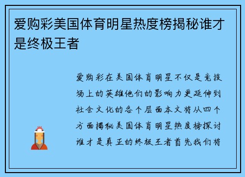 爱购彩美国体育明星热度榜揭秘谁才是终极王者