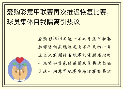 爱购彩意甲联赛再次推迟恢复比赛，球员集体自我隔离引热议