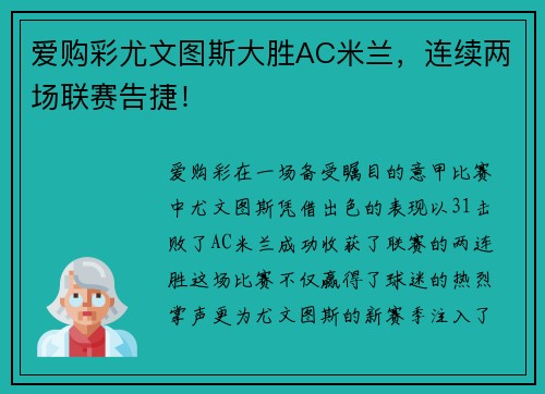 爱购彩尤文图斯大胜AC米兰，连续两场联赛告捷！
