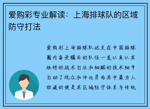 爱购彩专业解读：上海排球队的区域防守打法