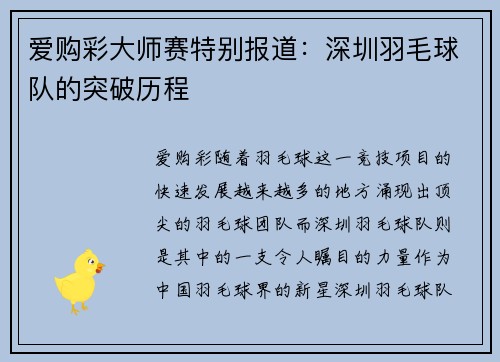 爱购彩大师赛特别报道：深圳羽毛球队的突破历程