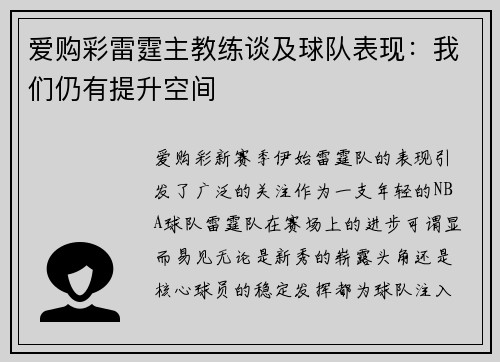 爱购彩雷霆主教练谈及球队表现：我们仍有提升空间