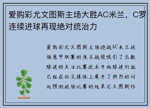 爱购彩尤文图斯主场大胜AC米兰，C罗连续进球再现绝对统治力