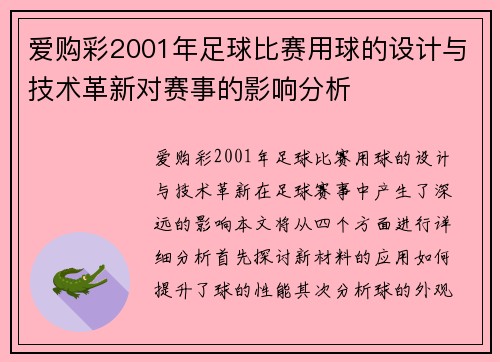 爱购彩2001年足球比赛用球的设计与技术革新对赛事的影响分析